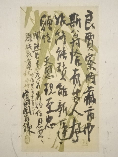 富岡鉄斎　花中君子　紙本　肉筆　捲り 富岡鉄斎花中君子紙本肉筆捲り